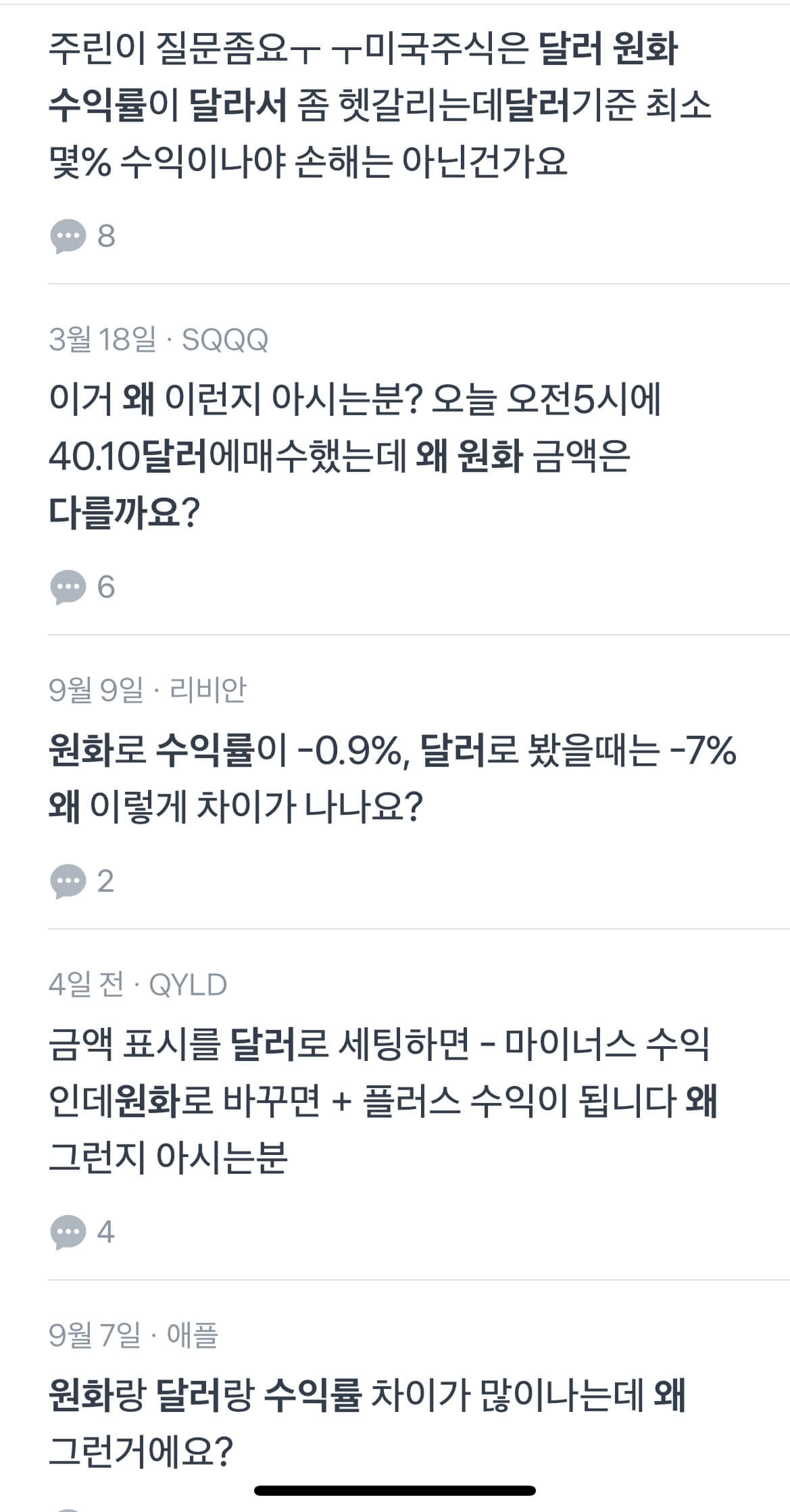 원화, 달러 수익률 왜 다른가