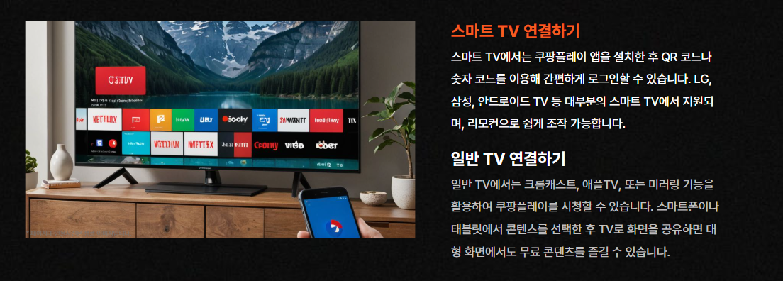 TV연결방법