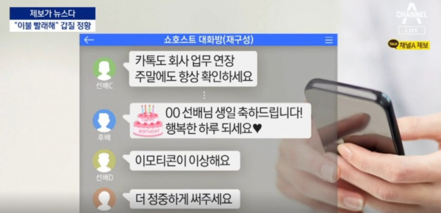  갑질 유명 쇼호스트 누구? "욕설 내뱉고 빨래시켜…새벽에 카톡도"