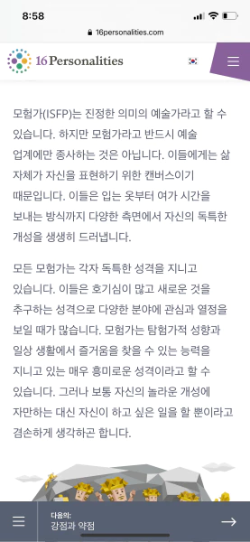 mbti-모험가형