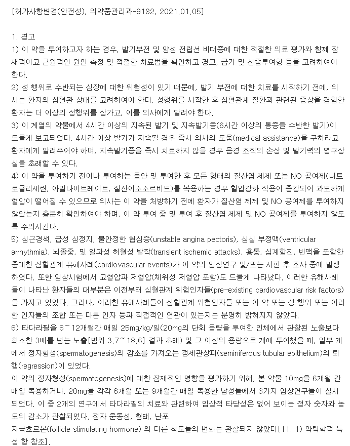 센돔정5mg-복용-주의사항