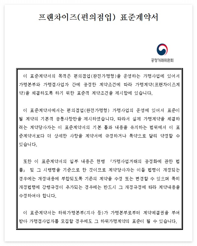 편의점업 표준계약서