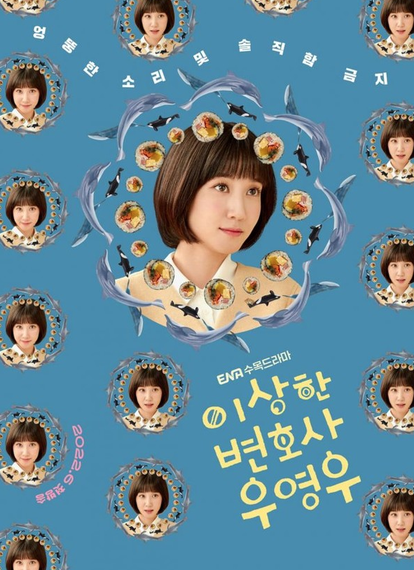 [블첼] 이상한 변호사 우영우 1, 2회 소감