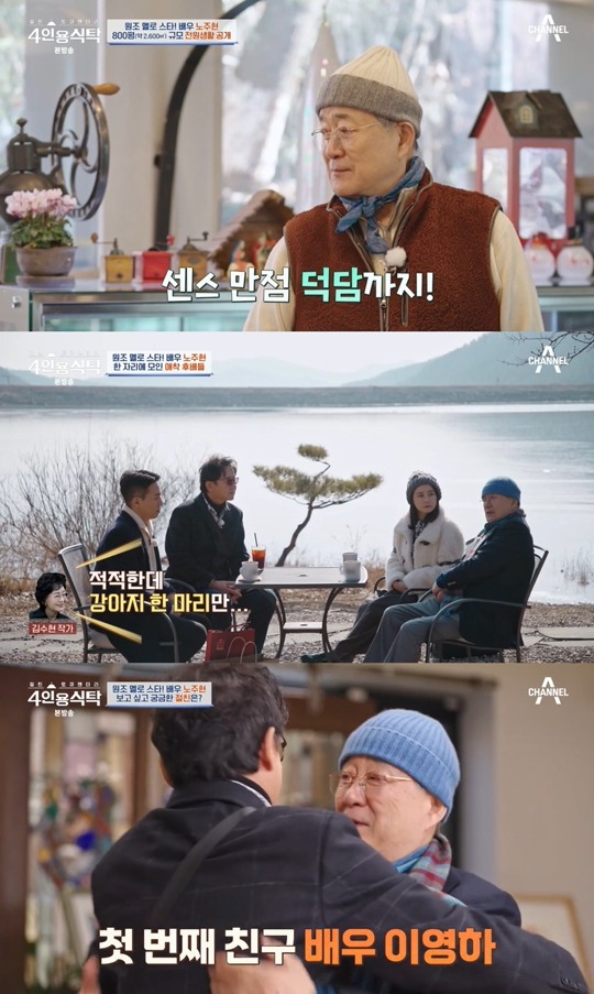 채널A ‘절친 토큐멘터리 4인용식탁’캡처. 출처 해럴드POP