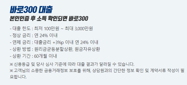 바로바로론 바로300대출 추천