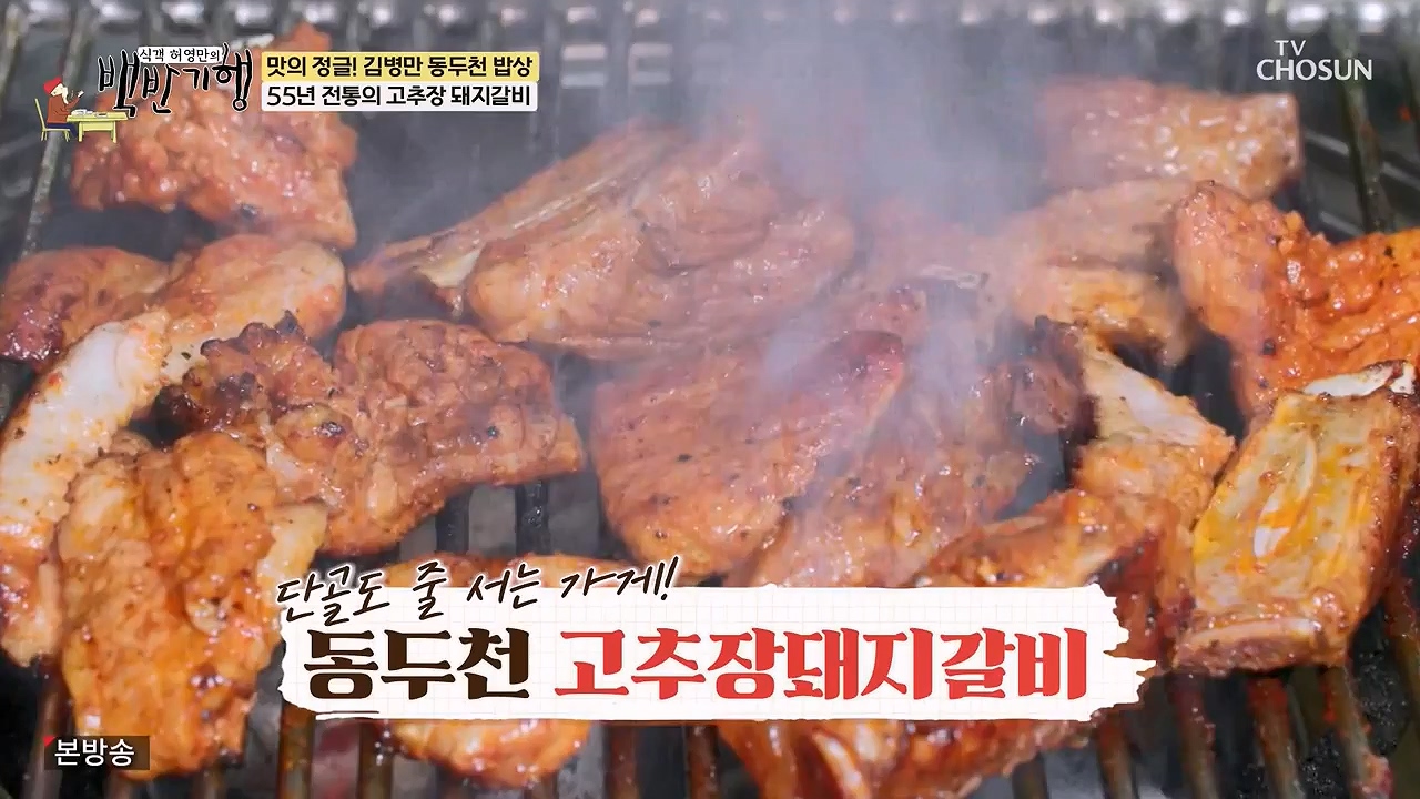 식객 허영만의 백반기행.E251.240610p-NEXT.mp4_20240610_195117.623.jpg