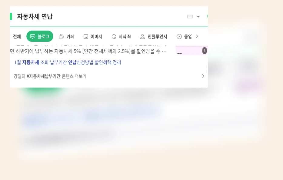 자동차세 연납_1_subsection