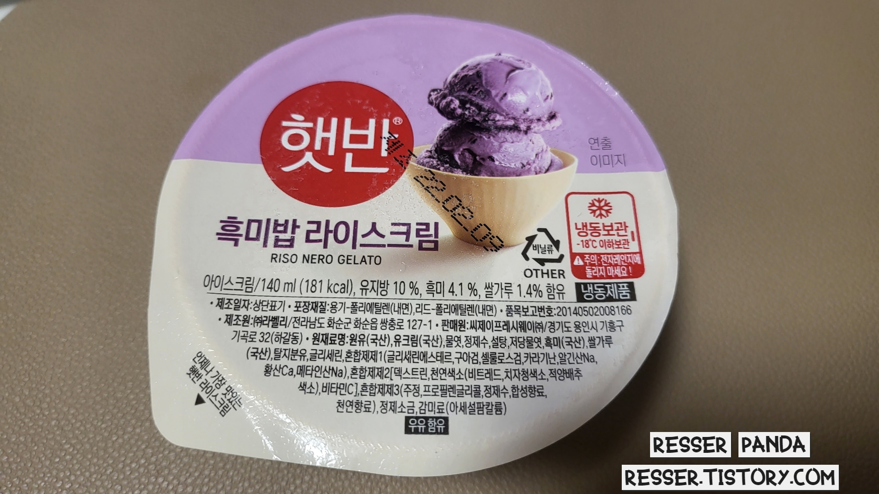  [아이스크림 리뷰] 시즌다 지나간 '햇반 흑미밥 라이스크림' 뒷북 리뷰