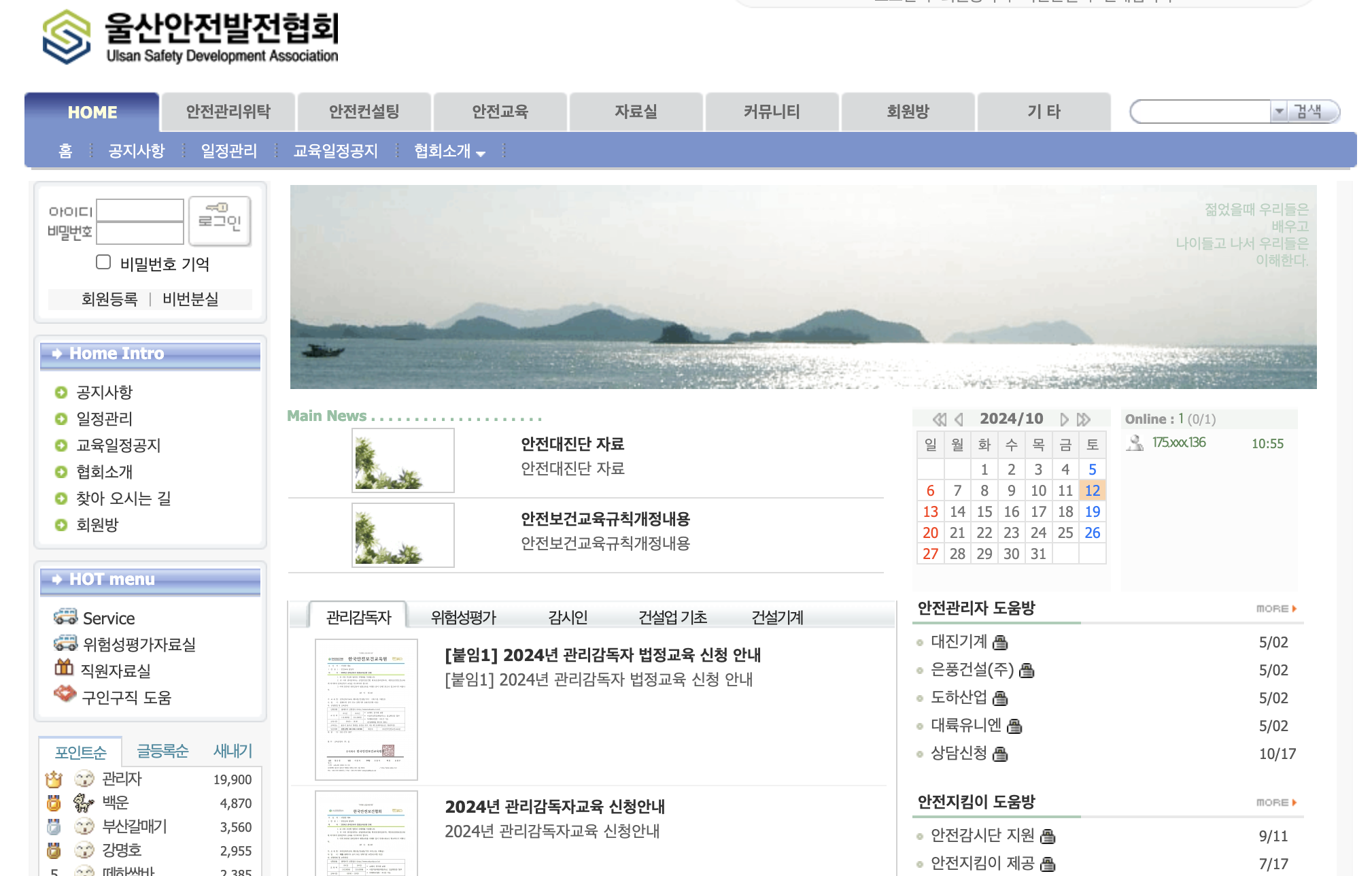 한국안전보건협회울산지회 이미지