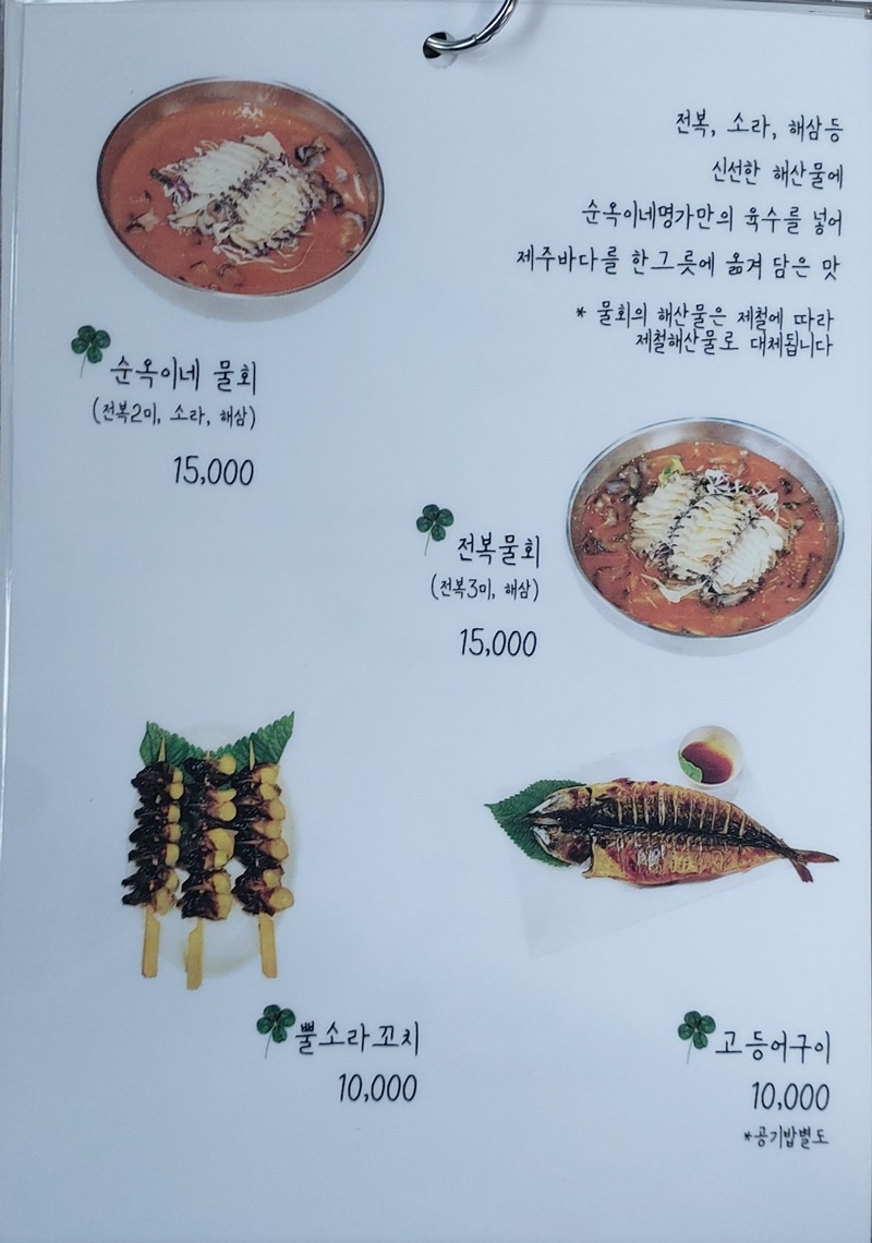 제주맛집 순옥이네명가 메뉴 가격 4