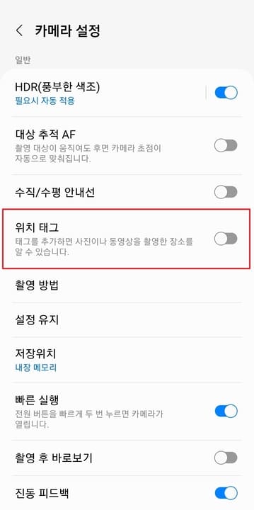갤럭시-카메라-앱-위치-태그-비활성화하는-방법