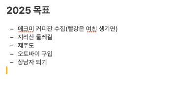 새해 목표