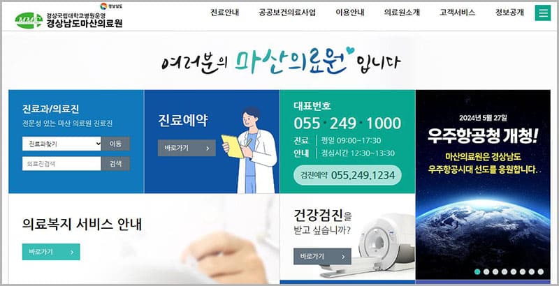 경상남도마산의료원 이미지