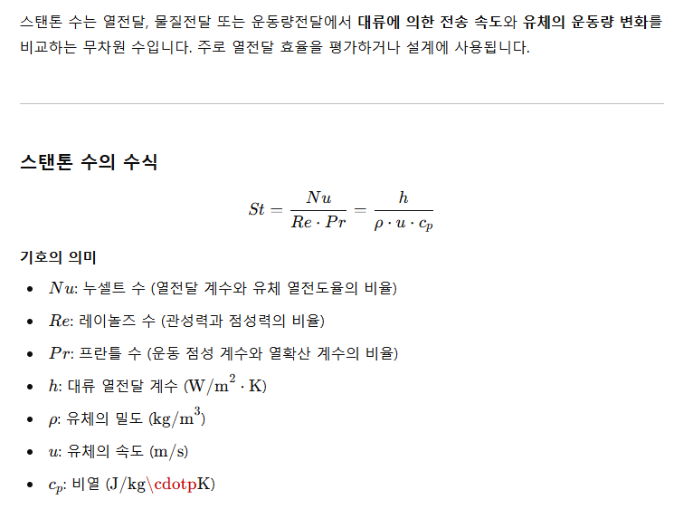 스탠톤 수 수식