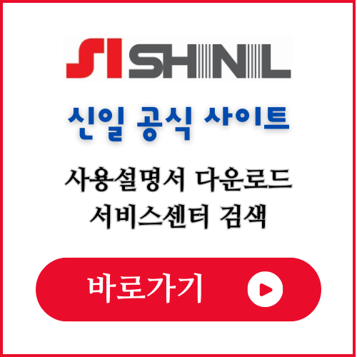 신일 공식 사이트 제품 사용설명서 및 서비스센터 검색 바로가기