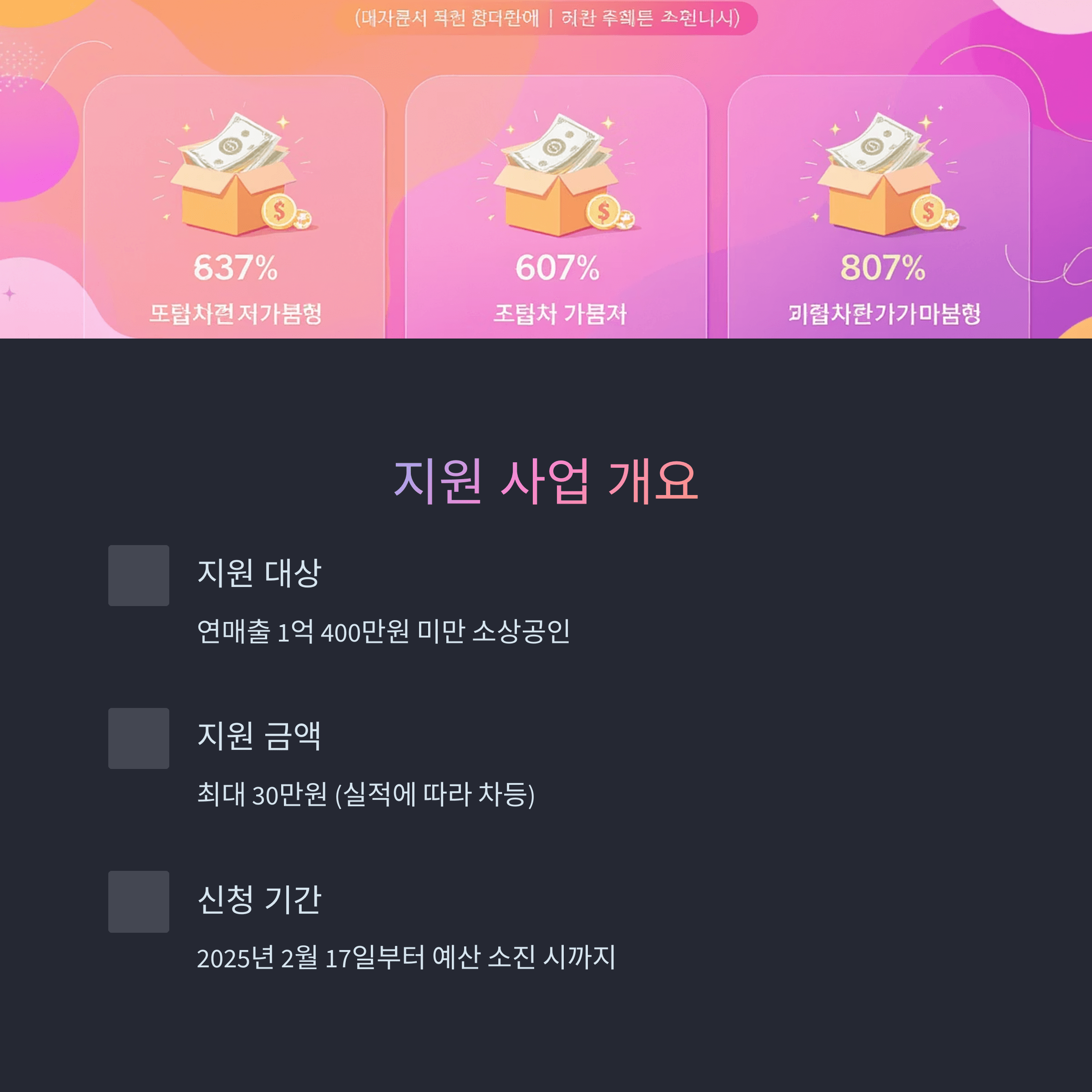 소상공인 택배비 지원 신청부터 입금