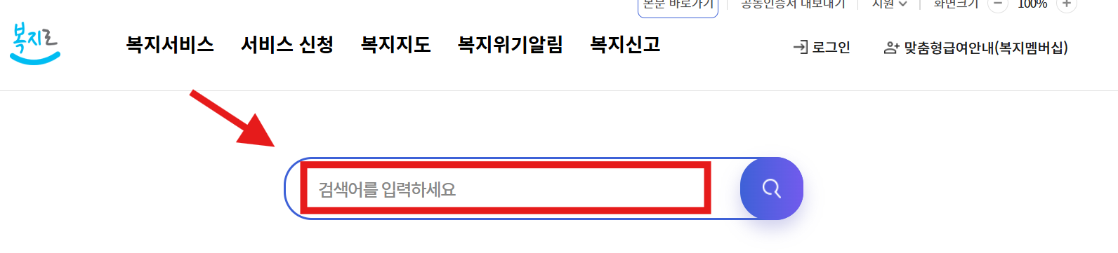 복지로