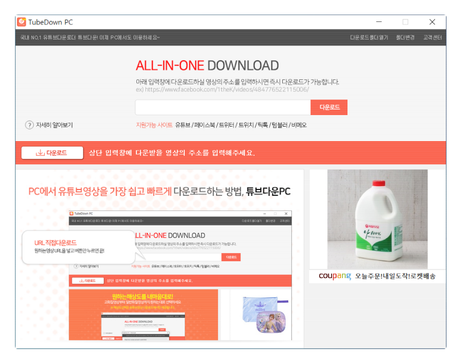  튜브다운(Tubedown), 유튜브 다운로드