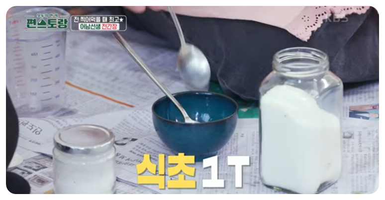 식초 1T