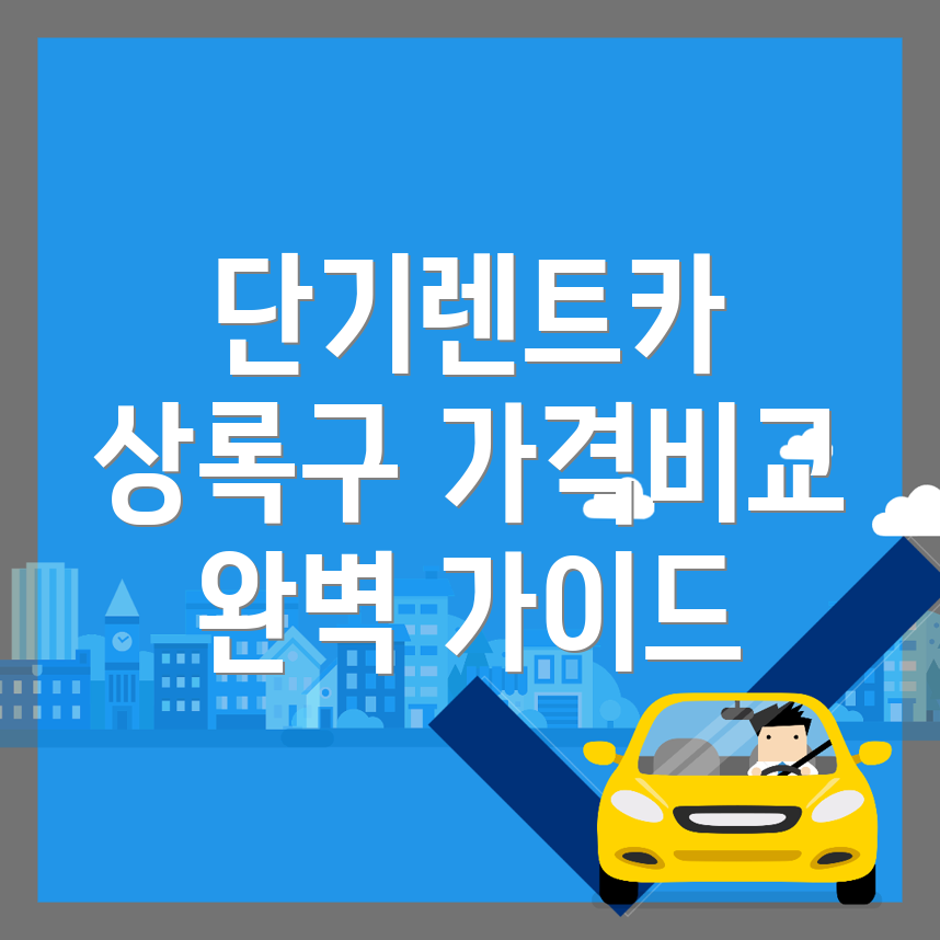 단기렌트카