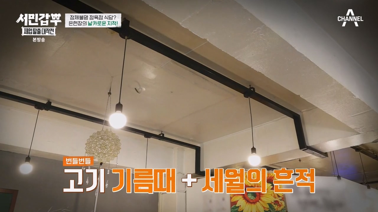 서민갑부 폐업 탈출 대작전.E10.230924p-NEXT.mp4_20230924_145945.991.jpg