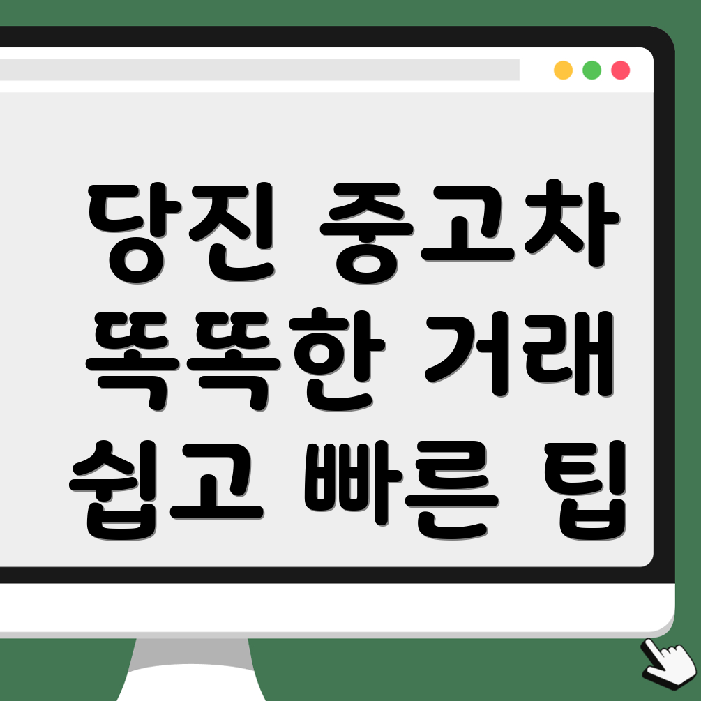 당진시 중고차