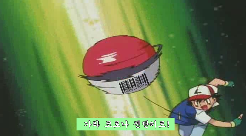  코로나 진단키트 수출 회사 주가 강세, 외화벌이 기대!