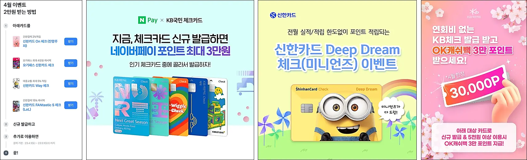 체크카드 - 신규발급 - 이벤트