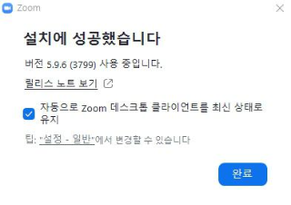 zoom 설치