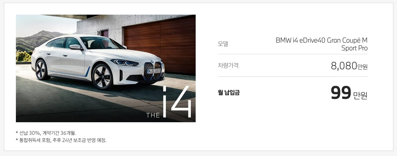 BMW-스마트-리스-프로그램