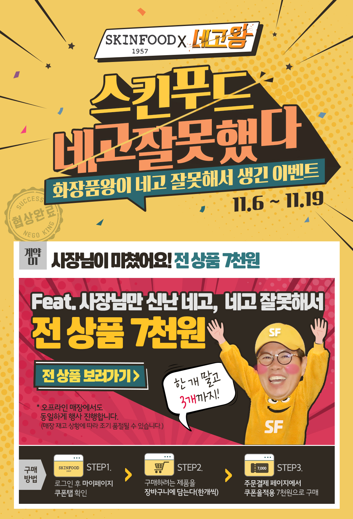  와인, 깜빠리, 깔루아, 고기 스테이크, 스킨푸드 네고왕 마지막날