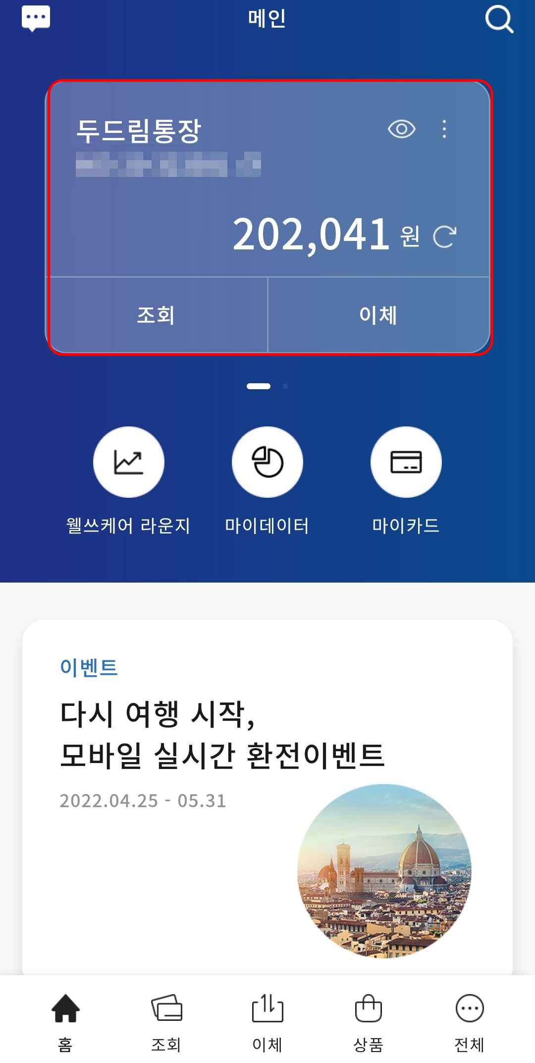 두드림통장 입금