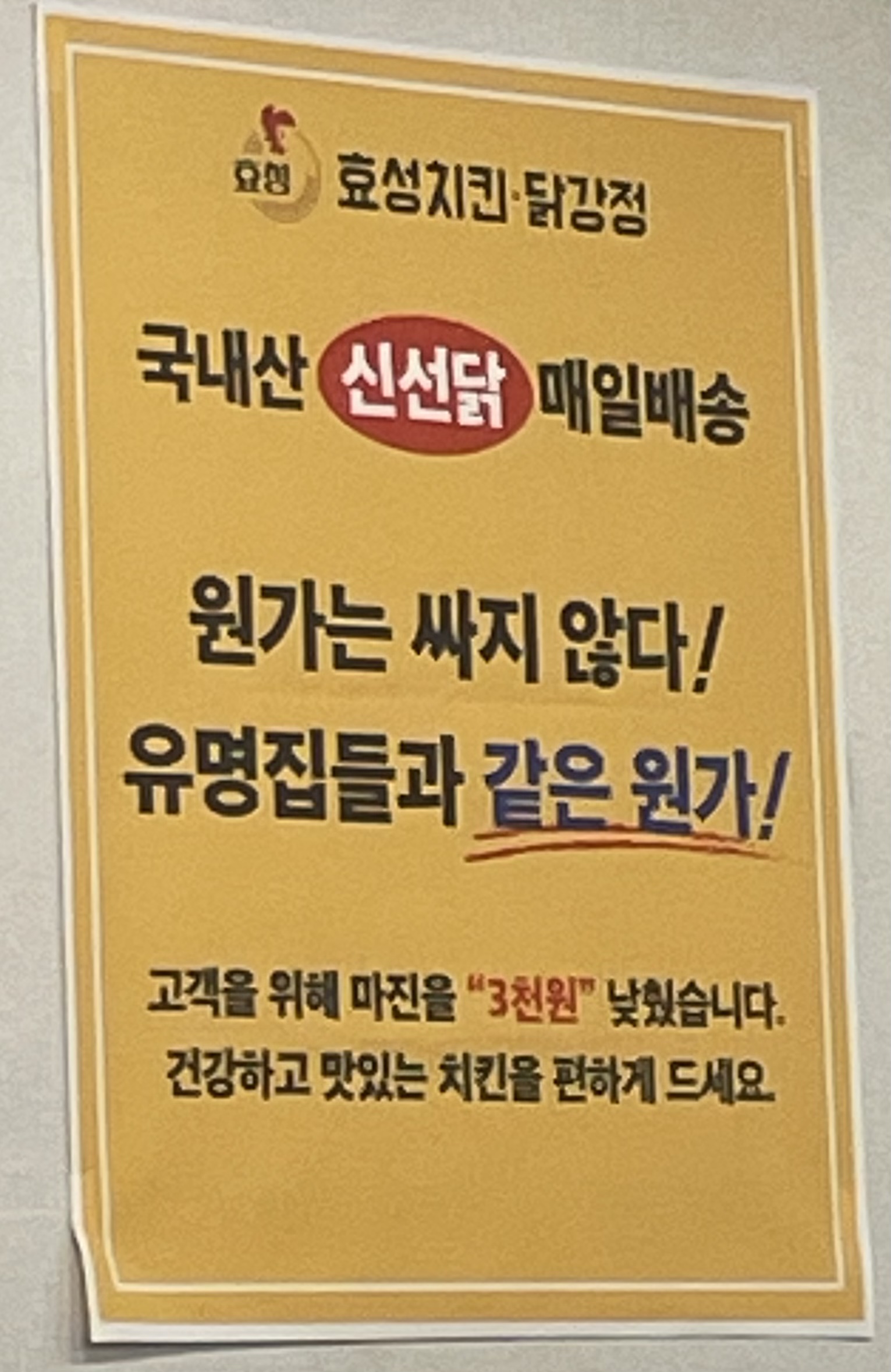 효성치킨닭강정 이미지