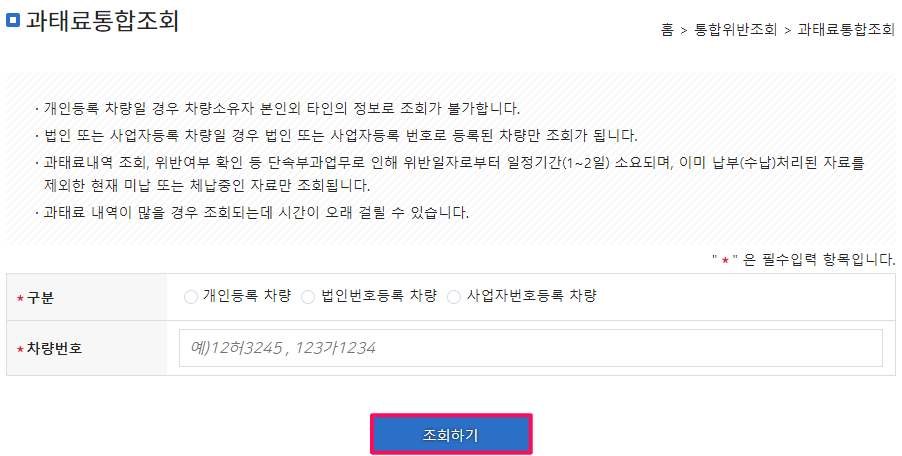 서울시-차량번호-과태료-조회-납부방법