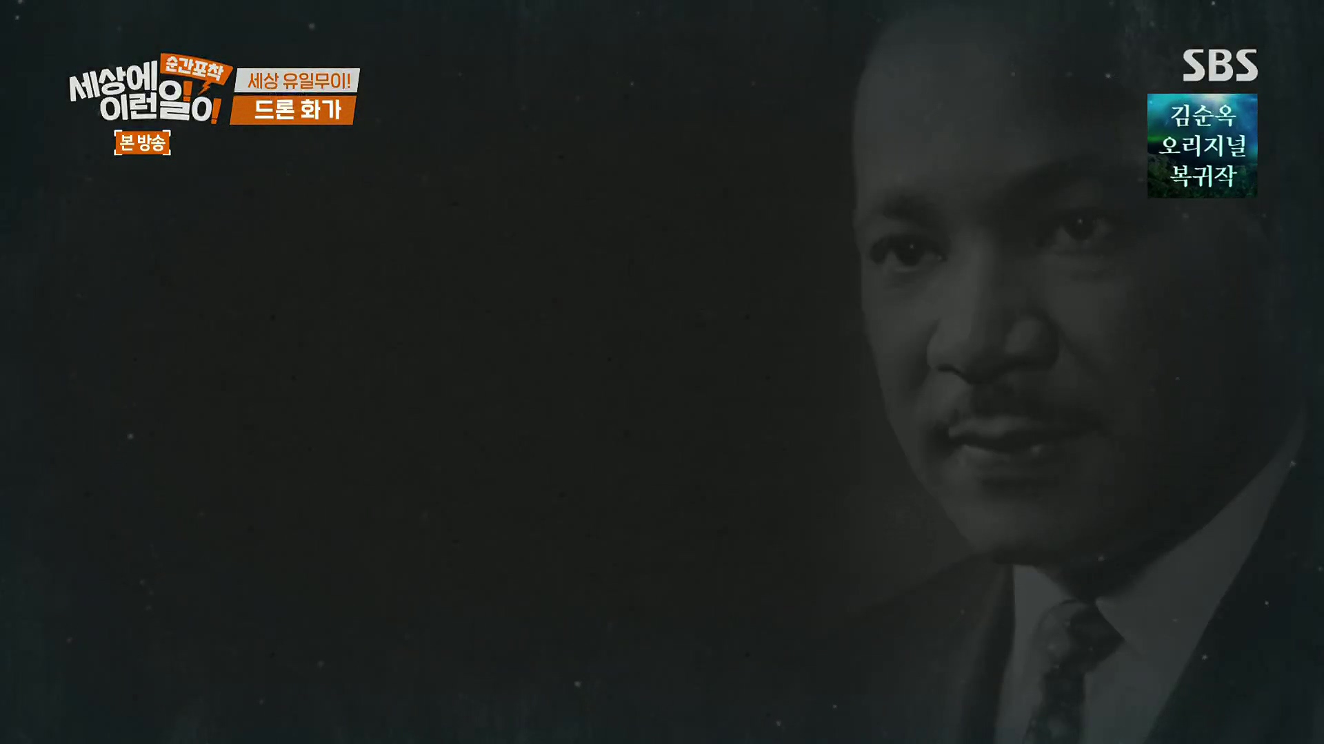 순간포착 세상에 이런일이.E1246.230916p.H264-F1RST.mp4_20230917_170821.129.jpg