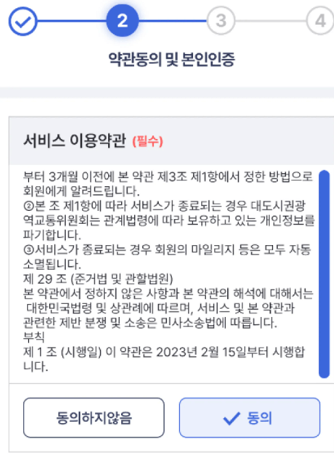 알뜰교통카드-본인인증