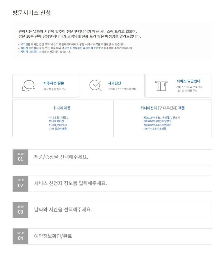 위니아 서비스센터