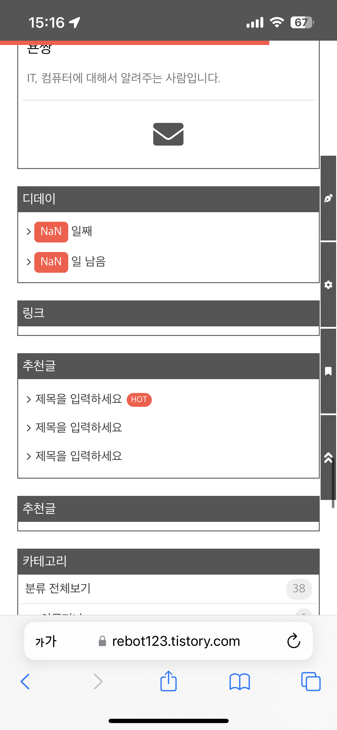 친효스킨은 safari에서 디데이가 정상적으로 표시되지 않는다.