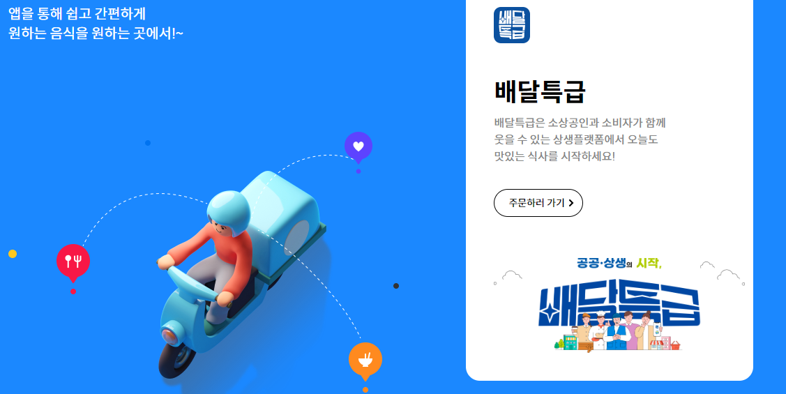 배달특급 앱