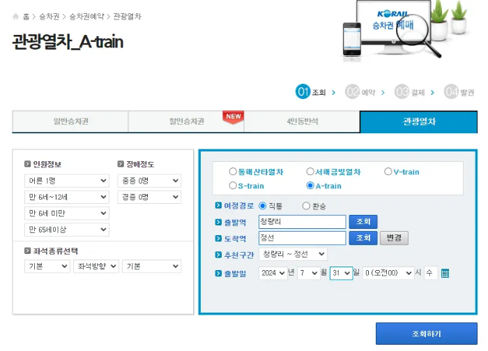 정선아리랑열차 예매