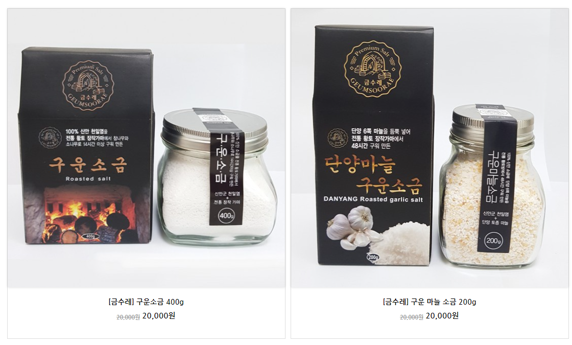  극한직업 천연 맛소금 택배 주문 홈페이지