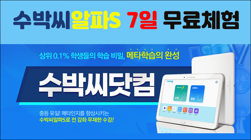  대치동 SKY출신 강사! 인기 중등인강 '수박씨닷컴1' 7일 무료체험신청 특별혜택