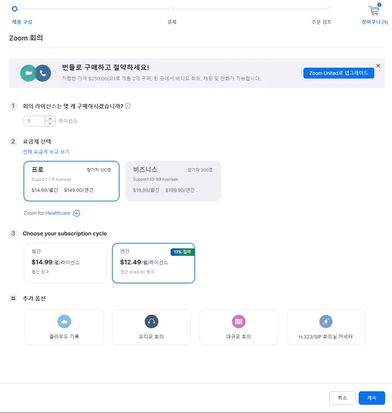 요금제 선택 및 주문서