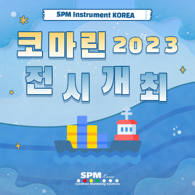 SPM-Instrument-KOREA-코마린-2023-전시개최-SPMKOREA