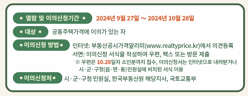 2024년 6월 1일 기준 (추가공시) 이의신청 설명 이미지