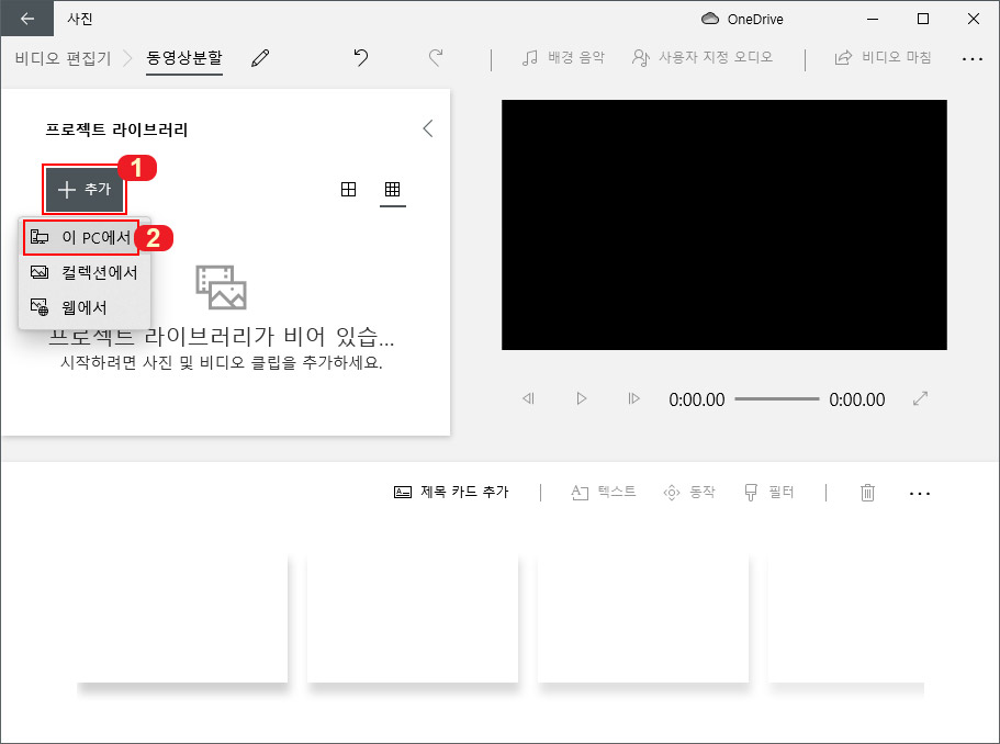 비디오 편집기 영상 추가