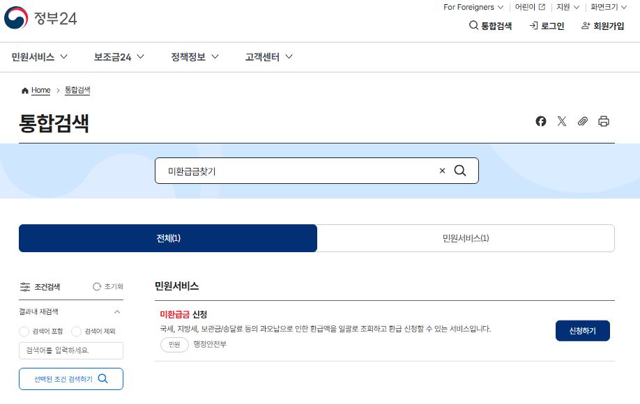 숨은 환급금 찾기