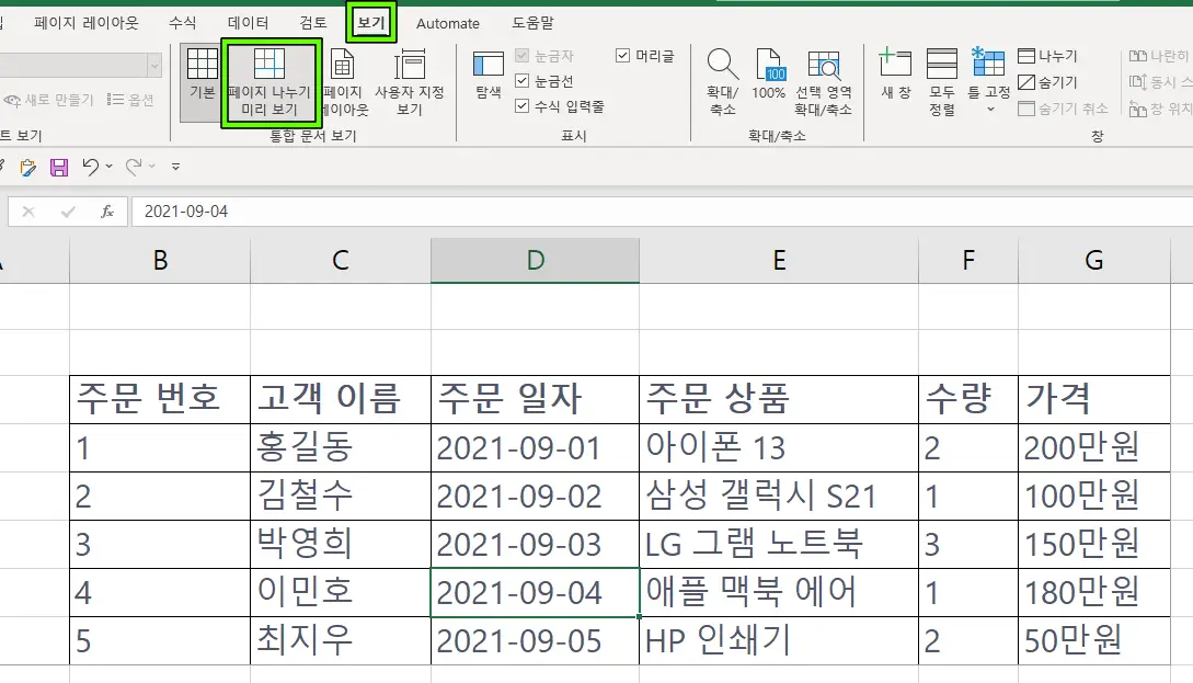 엑셀 페이지나누기 미리보기