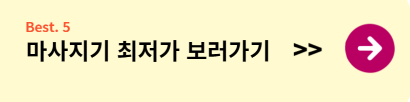 마사지기