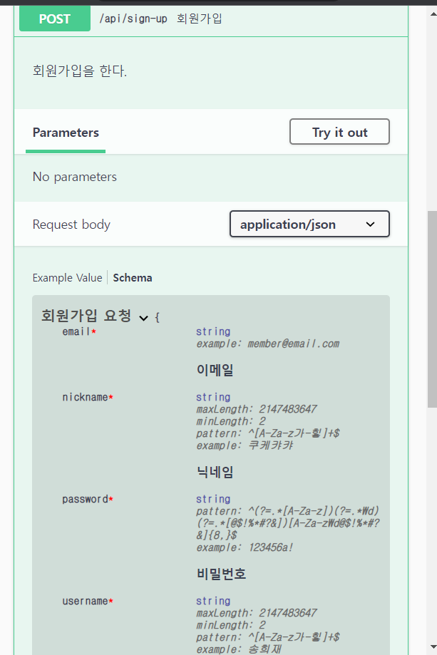 회원가입 API 확인